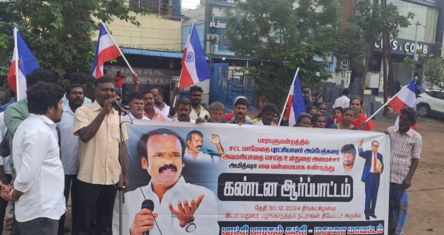 அம்பேத்கரை அவமரியாதை செய்த அமித்ஷாவை கண்டித்து புரட்சி பாரதம் ஆர்ப்பாட்டம்