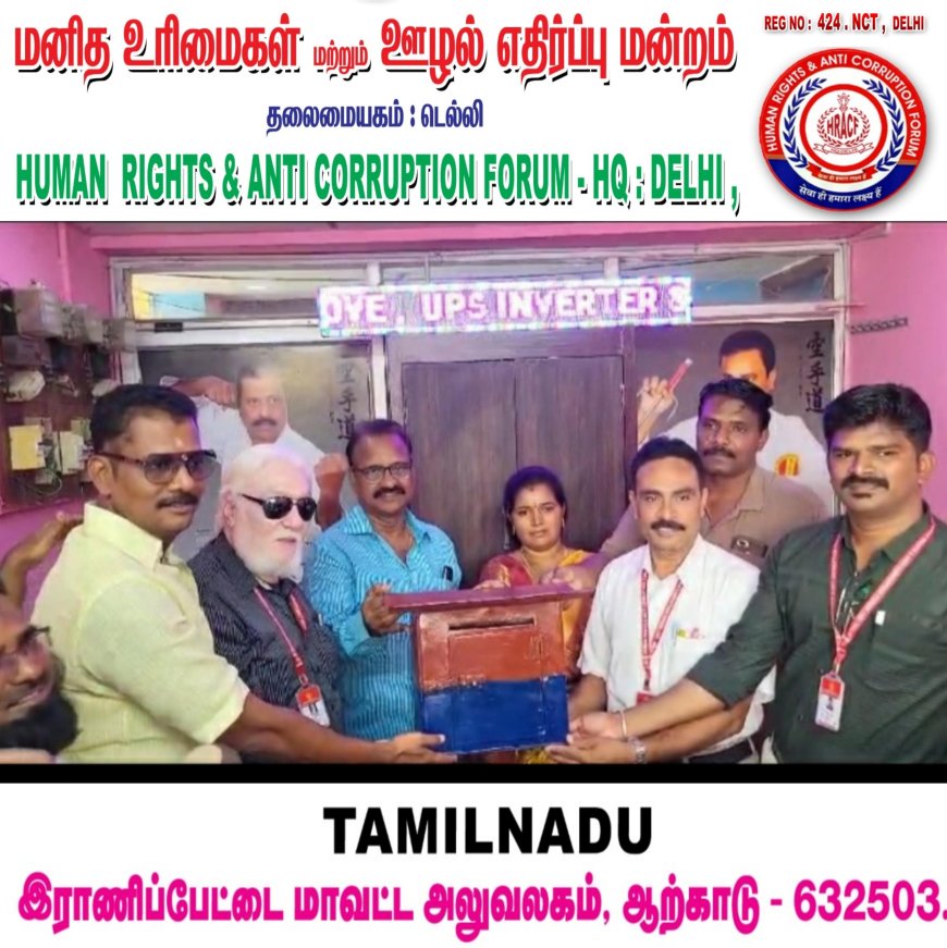 ஆற்காட்டில் மனித உரிமைகள் மற்றும் ஊழல் எதிர்ப்பு மன்றம் அலுவலக திறப்பு விழா..!