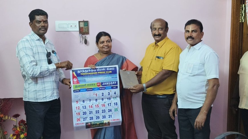 தூத்துக்குடி பிரஸ் கிளப் சார்பில் 2025-ஆம் ஆண்டுக்கான டைரி மற்றும் காலண்டர் அமைச்சர் கீதா ஜீவனிடம் வழங்கப்பட்டது...