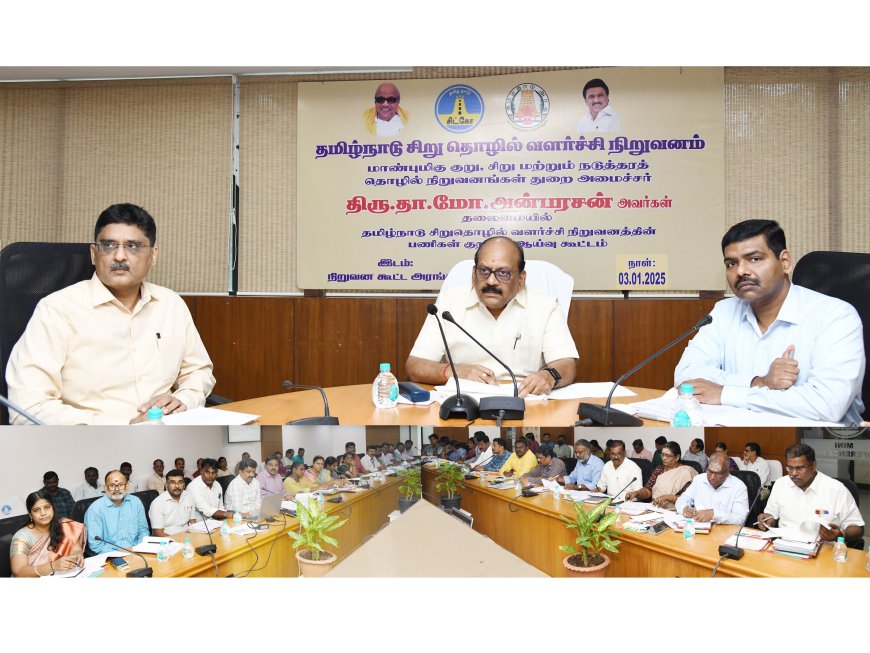 குறு, சிறு மற்றும் நடுத்தரத் தொழில் நிறுவனங்கள் துறை அமைச்சர் அன்பரசன் தலைமையில் தொழில் வளர்ச்சி நிறுவனத்தின் பணிகள் குறித்து ஆய்வு கூட்டம்