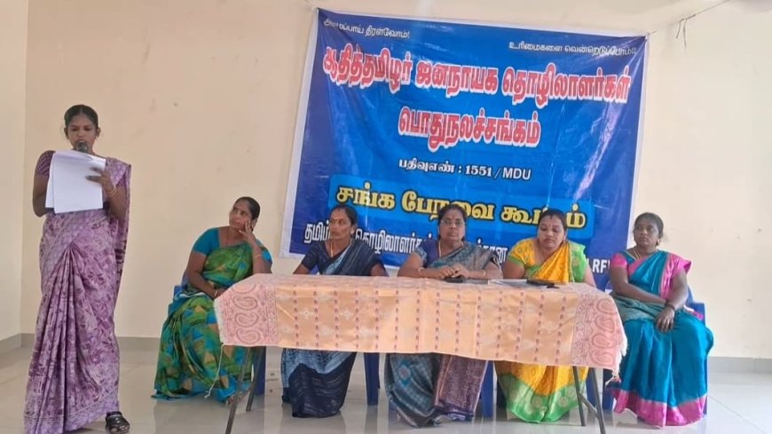 ஆதித்தமிழர் ஜனநாயக தொழிலாளர்கள் பொதுநலச்சங்கம் பேரவைக் கூட்டம்...