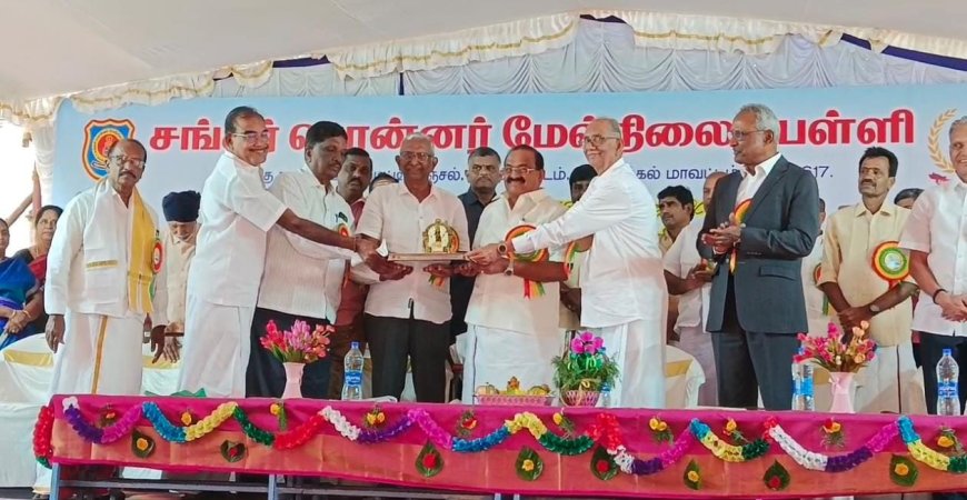 சங்கர் பொன்னர் மேல்நிலைப்பள்ளி முப்பெரும் விழா: அமைச்சர் சக்கரபாணி பங்கேற்பு...