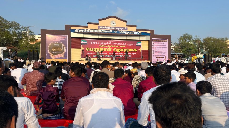 ரமலான் வரலாறும் கொண்டாட்டமும் - திருச்சியில் ரமலான் பெருநாள்!  ரமலான் ஒரு புனித வரலாறு