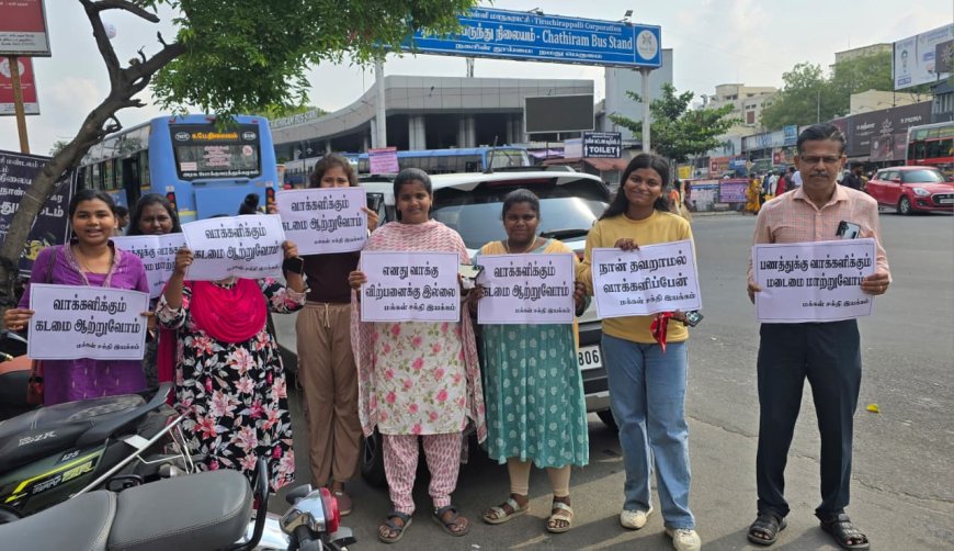 "வாக்களிக்கும் கடமை ஆற்றுவோம்: பணத்துக்கு வாக்களிக்கும் மடைமை மாற்றுவோம்".என திருச்சியில் மக்கள் சக்தி இயக்கம் பிரச்சாரம்...