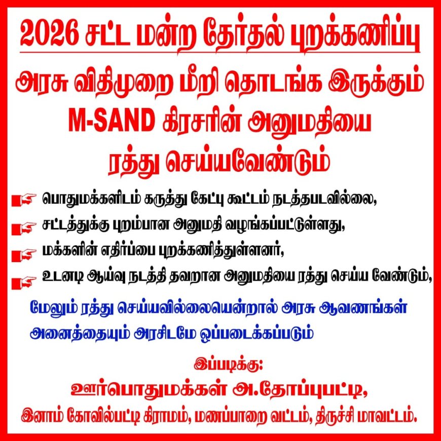 மணப்பாறை அருகே கிரஷருக்கு வழங்கப்பட்ட அனுமதியை ரத்து செய்யக்ககோரி கிராம மக்கள் தேர்தல் புறக்கணிப்பு,வீடுகள் தோறும் கருப்பு கொடி கட்டி எதிர்ப்பு....