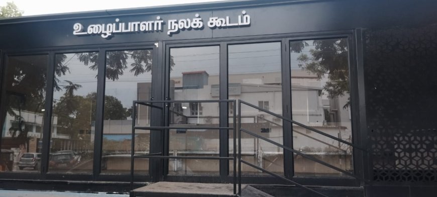 மக்களுக்கு, செயல்படாத உழைப்பாளர் நலக்கூடம்!