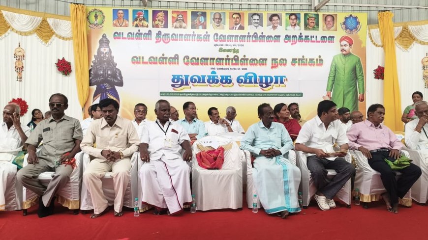 வடவள்ளி திருவாளர்கள் வேளாளர் பிள்ளை அறக்கட்டளையுடன் இணைந்த வடவள்ளி வேளாளர் பிள்ளை நல சங்கம் துவக்கவிழா நிகழ்ச்சி நடைபெற்றது...