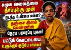 வைரல் வீடியோவின் பின்னால் மறைந்த பகீர் உண்மை! –  பட்டுக்கோட்டை  இளம்பெண்ணின் பரபரப்பு புகார்...