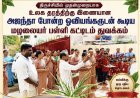 திருச்சியில் முதன்முறையாக உலக தரத்திற்கு இணையான அஜந்தா போன்ற ஓவியங்களுடன் கூடிய மழலையர் பள்ளி கட்டிடம் துவக்கம்...