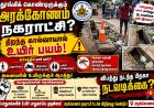 தூங்கிக் கொண்டிருக்கும் அரக்கோணம் நகராட்சி ? பொதுமக்கள் வேதனை....