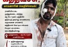 ராணிப்பேட்டையில் குடும்பச் சண்டையில் மருமகனுக்கு கத்திவீச்சு: மாமனாரின் வெறிச்செயல்!