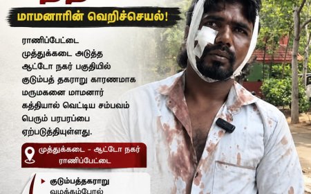 ராணிப்பேட்டையில் குடும்பச் சண்டையில் மருமகனுக்கு கத்திவீச்சு: மாமனாரின் வெறிச்செயல்!