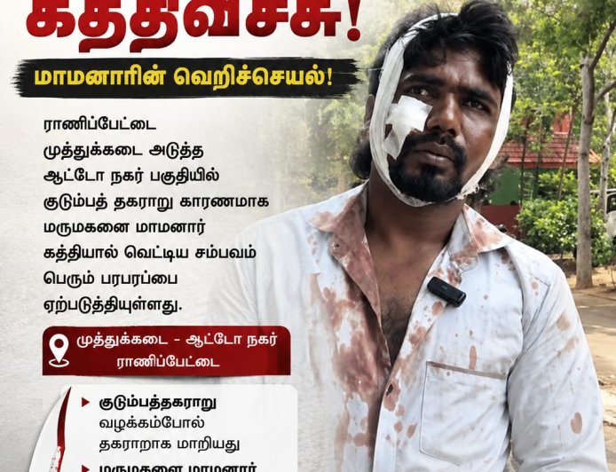 ராணிப்பேட்டையில் குடும்பச் சண்டையில் மருமகனுக்கு கத்திவீச்சு: மாமனாரின் வெறிச்செயல்!