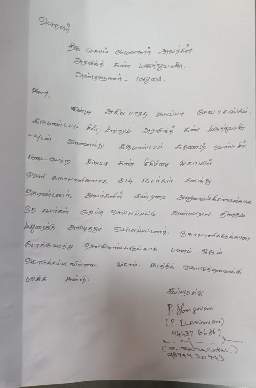 அகில பாரத ஐயப்ப சேவா சங்கம் மற்றும் மதுரை அரவிந்த் கண் மருத்துவமனை இணைந்து நடத்திய இலவச கண் பரிசோதனை முகாம்...