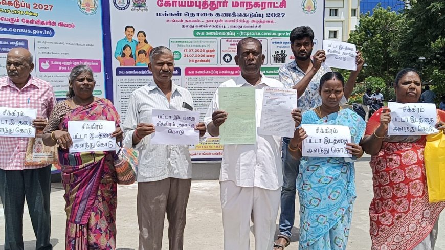 அரசு வழங்கிய பட்டாவிற்கான இடத்தை அளந்து தர கோரி மனு!